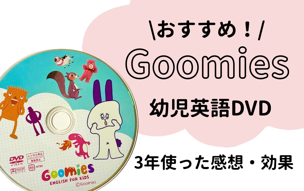 Goomies_DVD